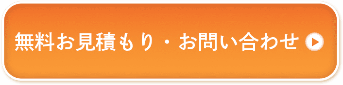 お問い合わせボタン