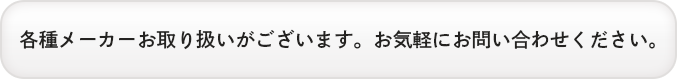 各種取扱ボタン