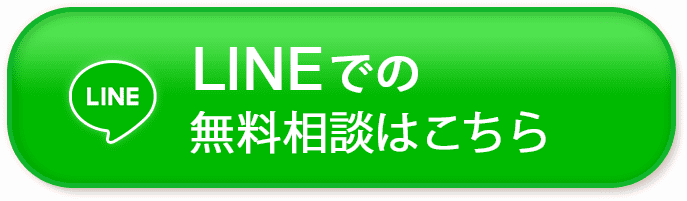 LINEでお問い合わせボタン